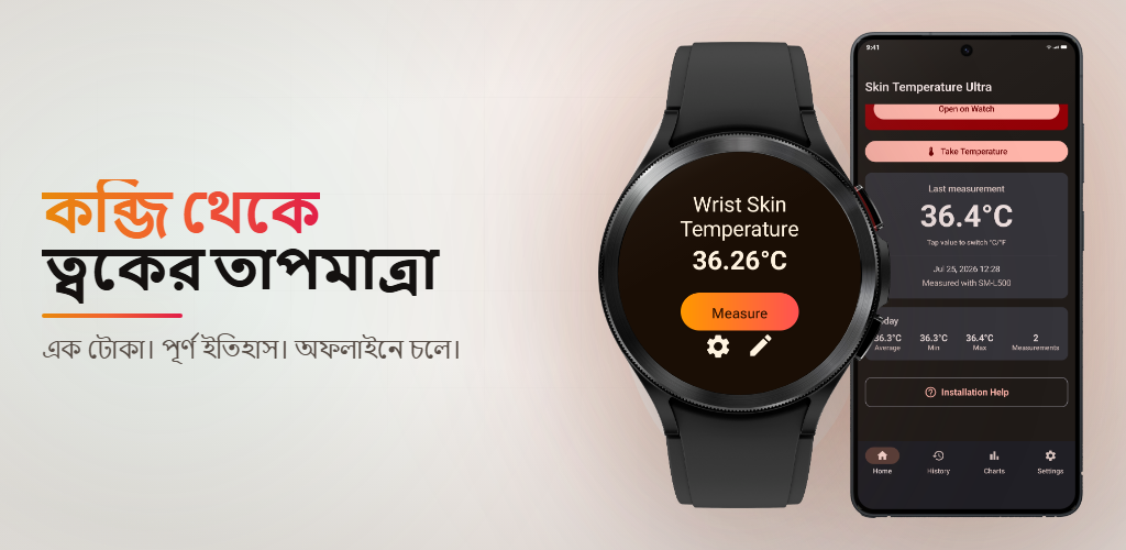 Galaxy Watch-এ কব্জির ত্বকের তাপমাত্রা মাপার অ্যাপটি কী করে এবং কোন মডেলে চলে?
