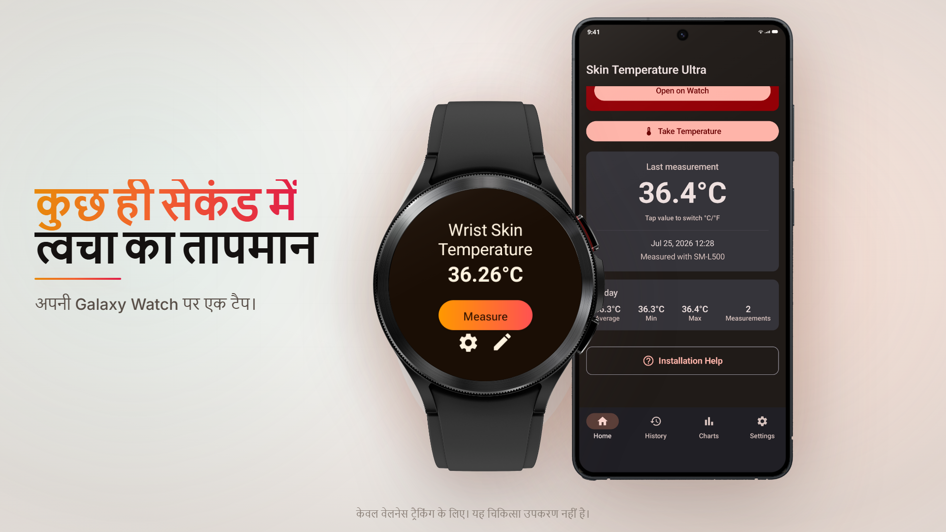 Body Temperature - Thermometer की आधिकारिक तस्वीर, जिसमें Galaxy Watch पर कलाई की त्वचा के तापमान की रीडिंग और फोन पर उसका सारांश दिखता है