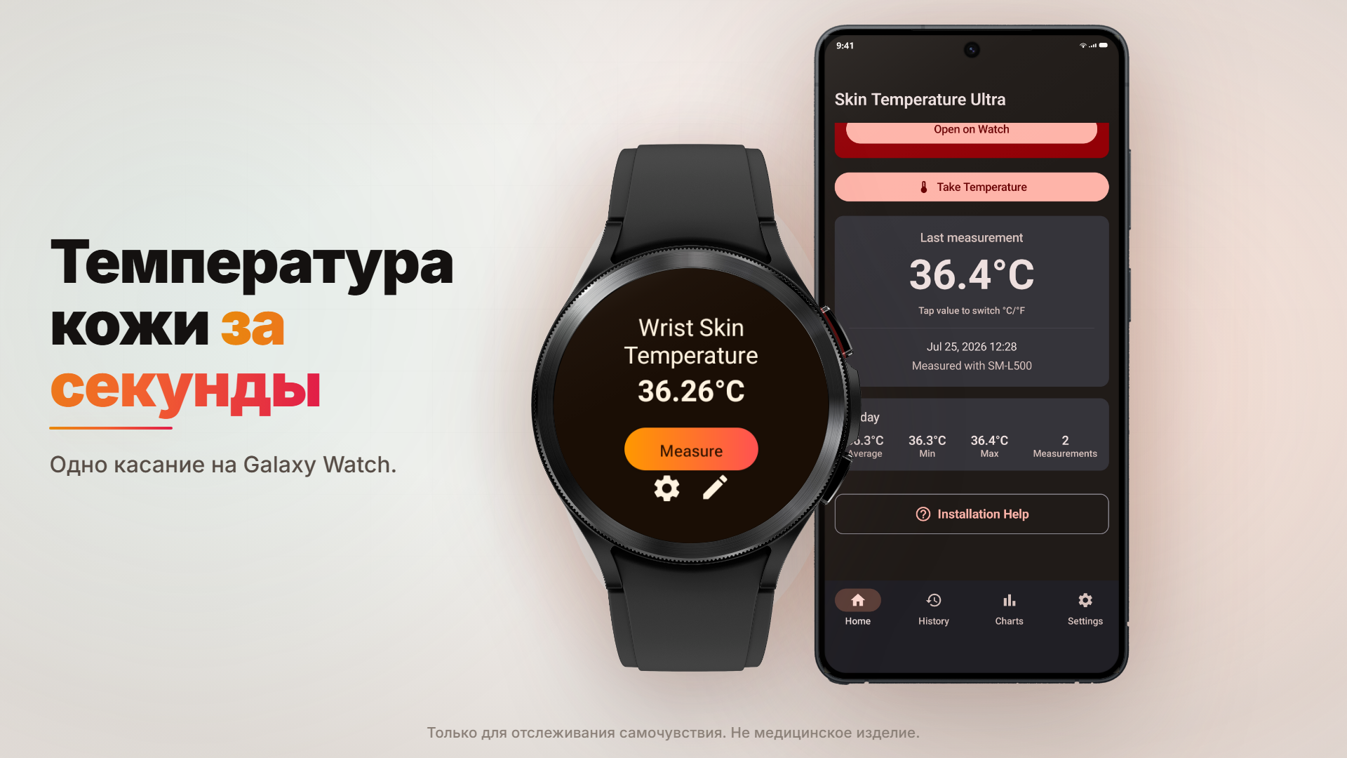 Официальное изображение Body Temperature - Thermometer с показанием температуры кожи запястья на Galaxy Watch и интерфейсом на телефоне