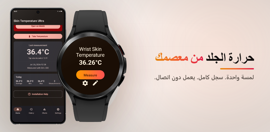 ما ميزات تطبيق حرارة جلد المعصم على Galaxy Watch وما الطرز المدعومة؟
