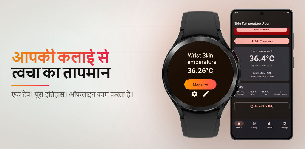 Galaxy Watch पर कलाई की त्वचा का तापमान मापने वाला ऐप क्या करता है और किन मॉडलों पर चलता है?