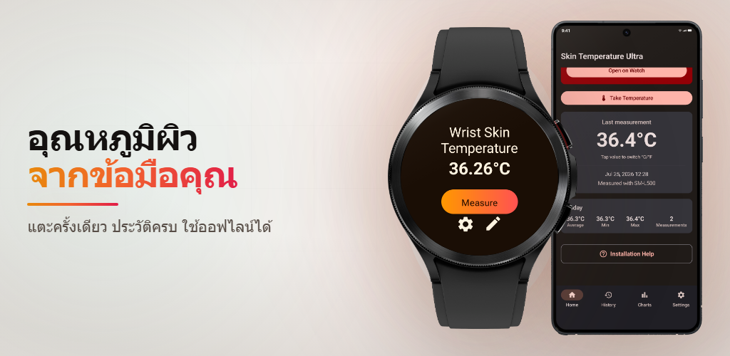 แอปวัดอุณหภูมิผิวข้อมือบน Galaxy Watch ทำอะไรได้บ้าง และรองรับรุ่นใด?