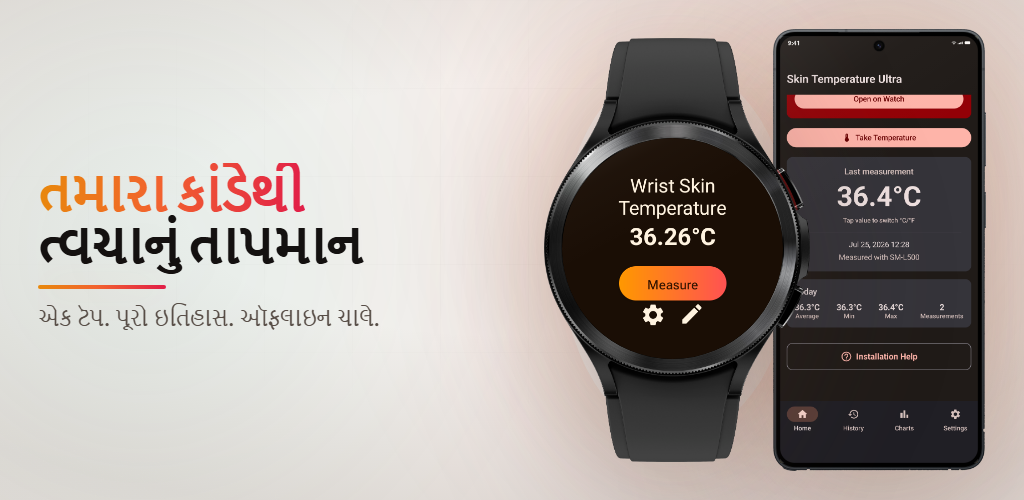 Galaxy Watch માટે કાંડાની ત્વચાનું તાપમાન બતાવતી ઍપ શું કરે છે અને કયા મોડલ સપોર્ટ કરે છે?