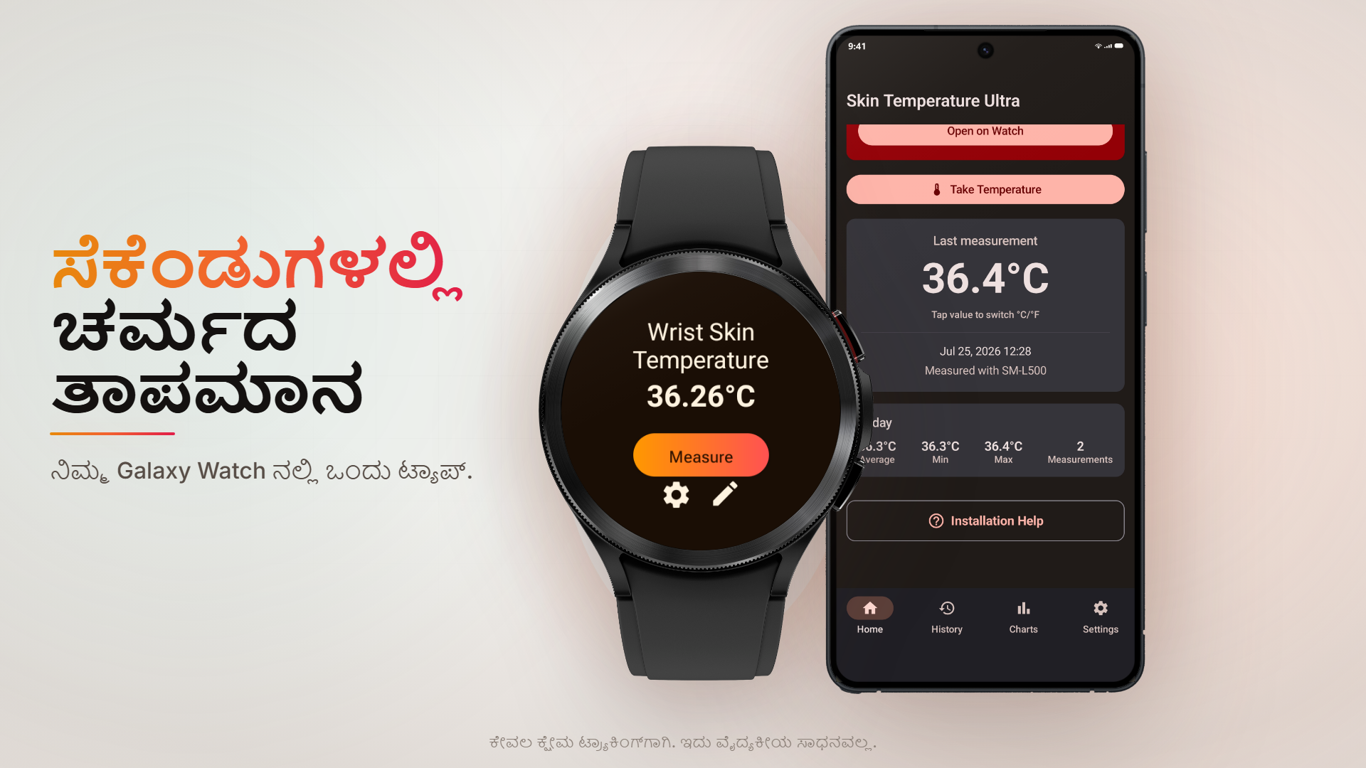 ಹೊಂದಾಣಿಕೆಯ Galaxy Watch ನಲ್ಲಿ ಮಣಿಕಟ್ಟಿನ ಚರ್ಮದ ತಾಪಮಾನ ಓದುವಿಕೆ ಮತ್ತು ಫೋನ್‌ನಲ್ಲಿ ಆ್ಯಪ್ ಪರದೆಯನ್ನು ತೋರಿಸುವ Body Temperature - Thermometer ನ ಅಧಿಕೃತ ಚಿತ್ರ