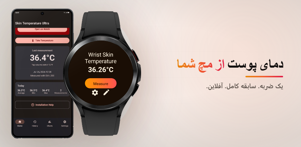 اپلیکیشن دمای پوست مچ دست در Galaxy Watch چه امکاناتی دارد و با کدام مدل‌ها سازگار است؟