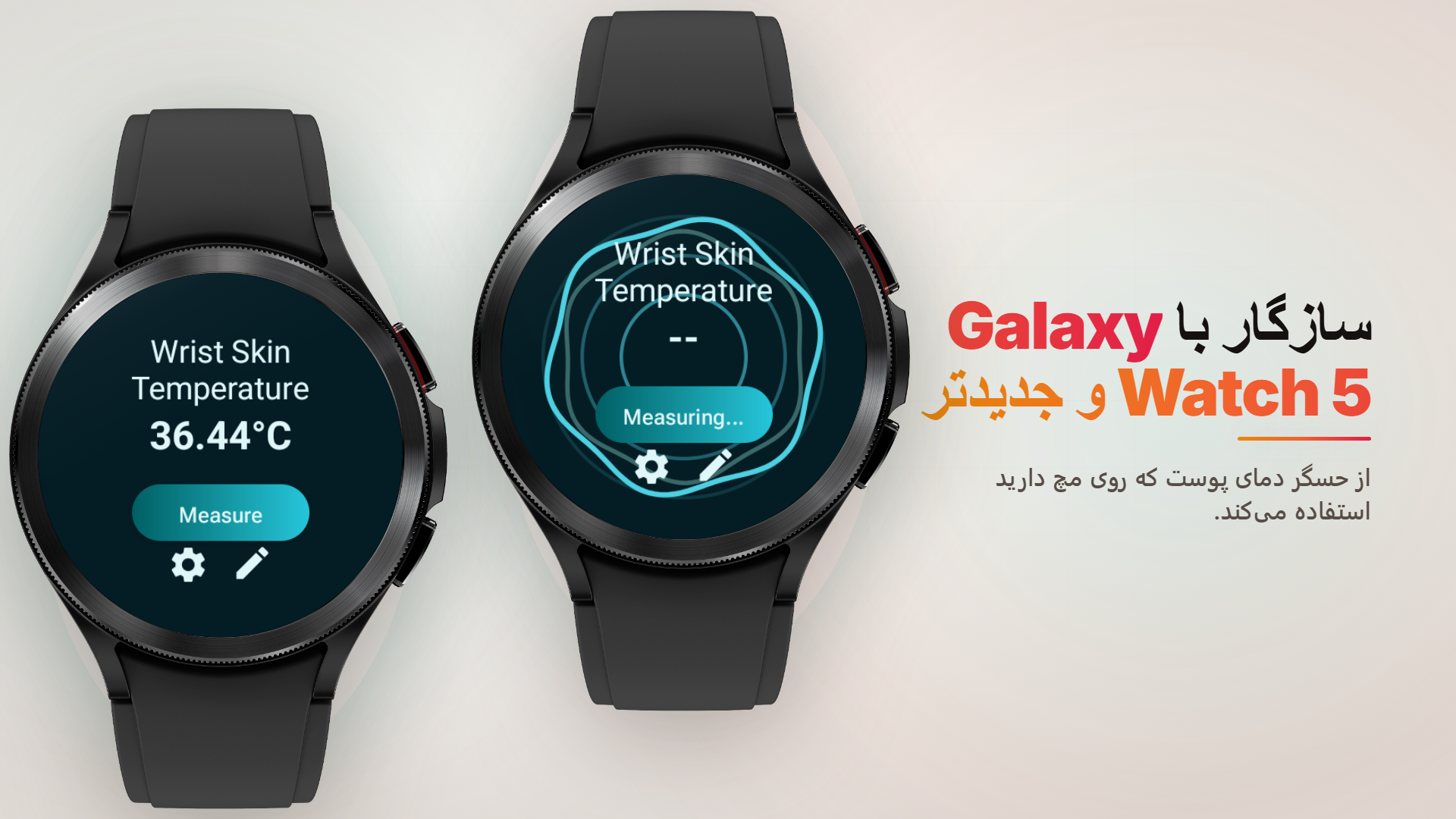 تصویر رسمی Body Temperature - Thermometer که فرایند اندازه‌گیری و نتیجه دمای پوست مچ دست را روی Galaxy Watch سازگار نشان می‌دهد
