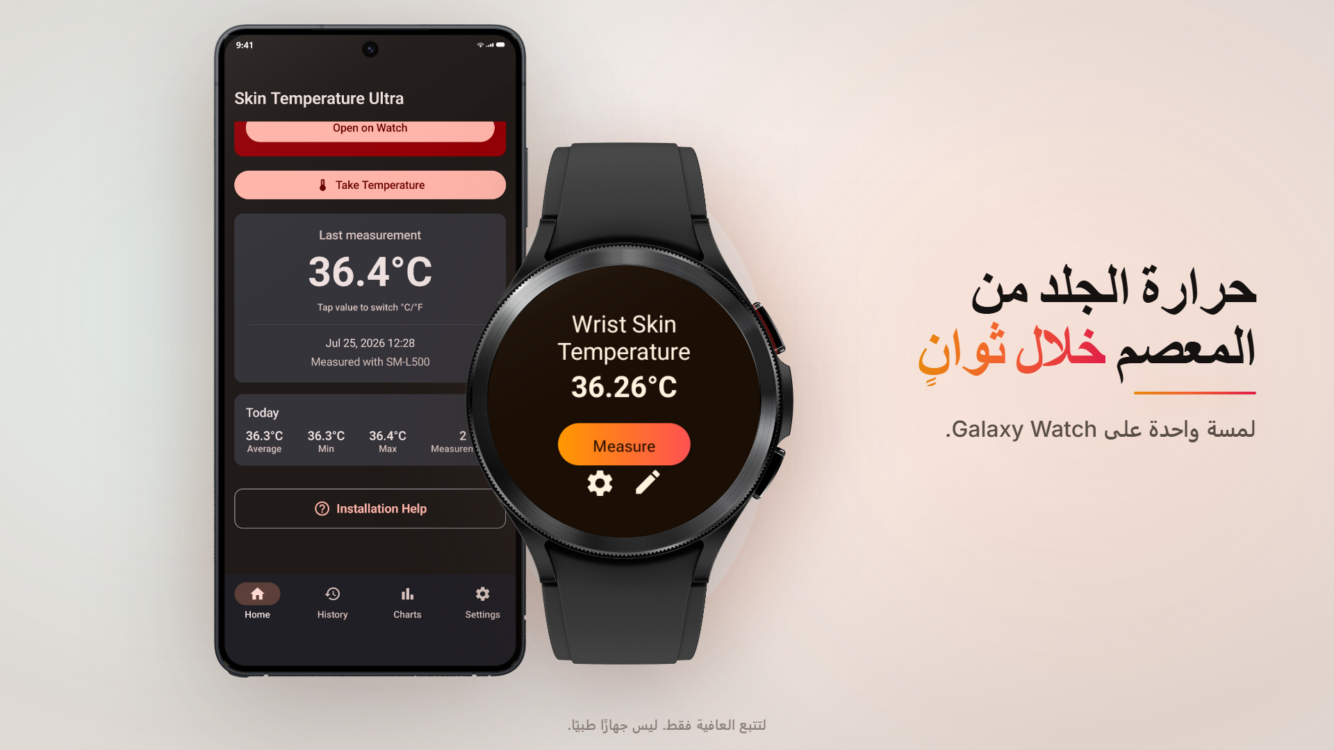 صورة رسمية لتطبيق Body Temperature - Thermometer تعرض قراءة حرارة جلد المعصم على Galaxy Watch وملخصها على الهاتف