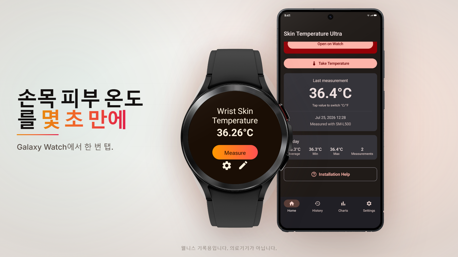 호환 Galaxy Watch의 손목 피부 온도 측정값과 휴대전화 앱 화면을 보여 주는 Body Temperature - Thermometer 공식 이미지
