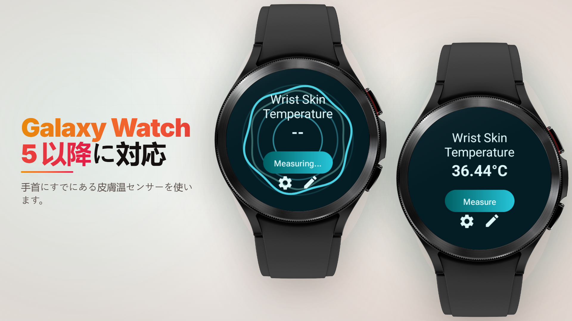 対応するGalaxy Watchで手首の皮膚温度を測定し結果を表示するBody Temperature - Thermometerの公式画像