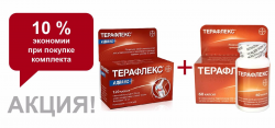 Терафлекс Адванс капсулы, 120 шт. + Терафлекс капсулы, 60 шт.
