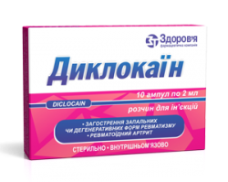 Диклокаин раствор для инъекций по 2 мл в ампулах, 10 шт.