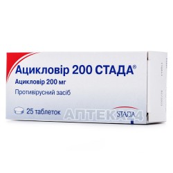 Ацикловир Стада таблетки противовирусные по 200 мг, 25 шт.