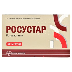 Росустар таблетки по 20 мг, 30 шт.