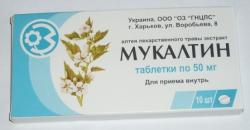 Мукалтин таблетки 50 мг №10