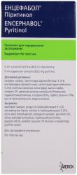 Энцефабол 200 мл суспензия