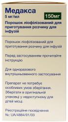 Медакса 150 мг №1 порошок