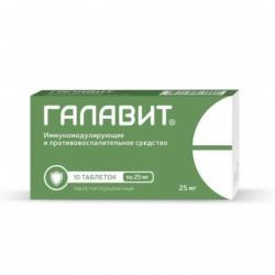 Галавит 0.1 г N10