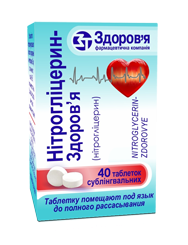 Нитроглицерин таблетки по 0,5 мг, 40 шт.