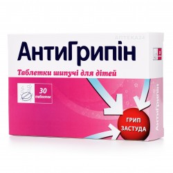 Антигриппин таблетки шипучие для детей, 30 шт.