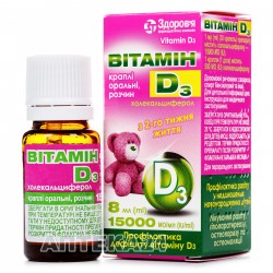Витамин D3 капли оральные  по 15000 МЕ/мл, 8 мл - Здоровье