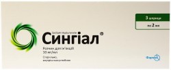 Сингиал 20 мг 2 мл N3 раствор для инъекций