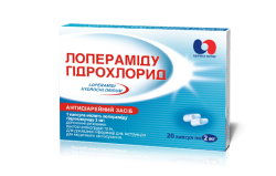 Лоперамид капсулы по 2 мг, 20 шт.