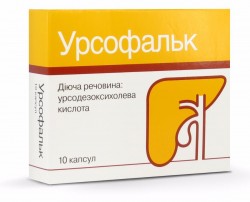 Урсофальк капсулы по 250 мг, 10 шт.