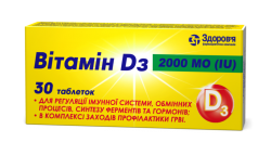 Витамин D3 таблетки 2000 МЕ, 30 шт.