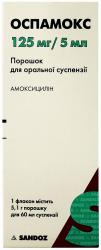 Оспамокс порошок для оральной суспензии 125 мг/5 мл 