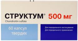 Структум 500 мг №60 капсулы - П`єр Фабр Медикамент Продакшн, Франція