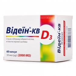 Видеин-КВ капсулы при дефиците витамина Д3, 50 мкг, 2000 МЕ, 60 шт.