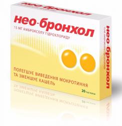Нео-Бронхол 15 мг №20