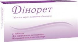 Динорет 2 мг/0.03 мг №21 таблетки