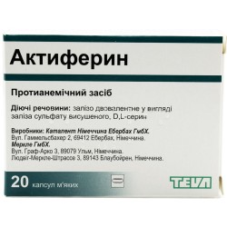Актиферин капсулы, 20 шт.