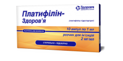 Платифиллин-Здоровье раствор для инъекций по 1 мл в ампуле, 2 мг/мл, 10 шт. 