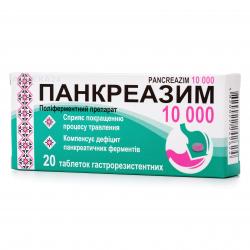 Панкреазим 10000 таблетки №20