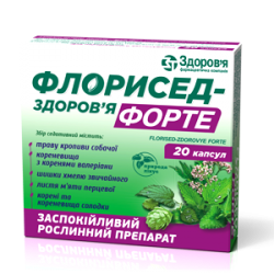 Флорисед-З форте №20 капсулы
