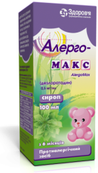 АлергоМакс сироп, 100 мл