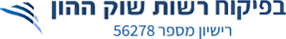 בפיקוח רשות שוק  ההון, רשיון מספר 56278 