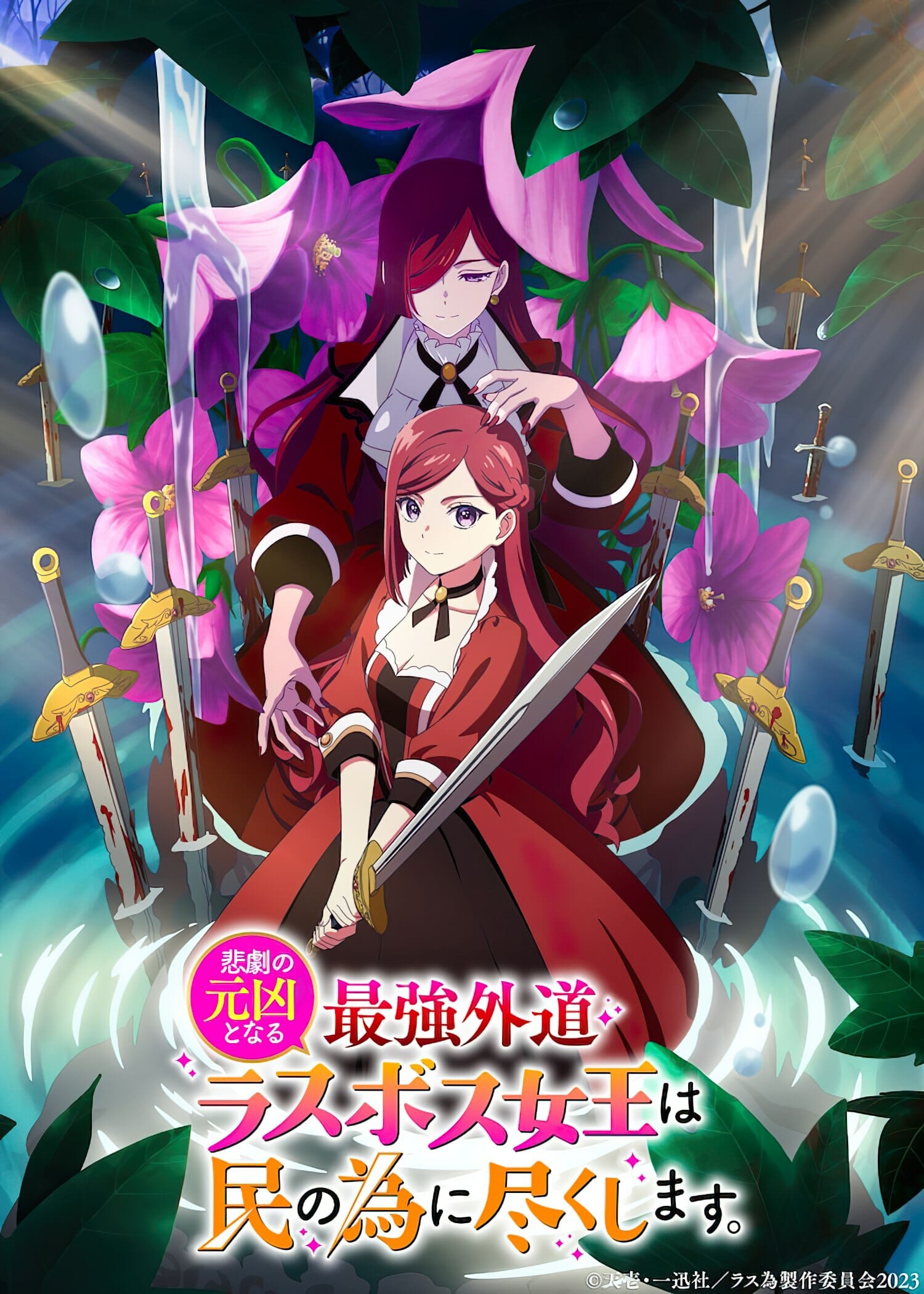 The Most Heretical Last Boss Queen: From Villainess to Savior character poster

