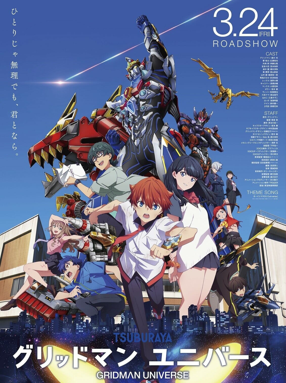 Gridman Universe roadshow poster