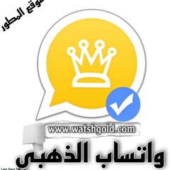 واتساب  الذهبي's profile picture