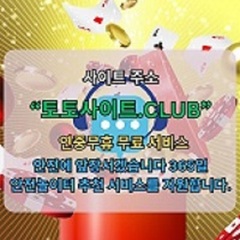 메이저놀이터 토토사이트.club  메이저 놀이터's profile picture