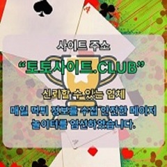 사설홀덤 토토사이트.CLUB  사설 홀덤's profile picture