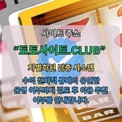 스포츠토토사이트 토토사이트.CLUB  스포츠 토토사이트's profile picture