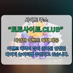 실시간도박사이트 토토사이트.club  실시간 도박사이트's profile picture