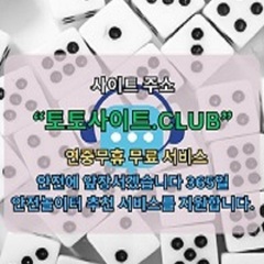 파워볼사이트 토토사이트.CLUB  파워볼 사이트's profile picture