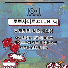 꽁머니사이트 토토사이트.club  꽁머니 사이트's profile picture