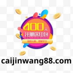 注册送彩金 彩金's profile picture