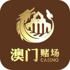 澳门赌场 赌场's profile picture